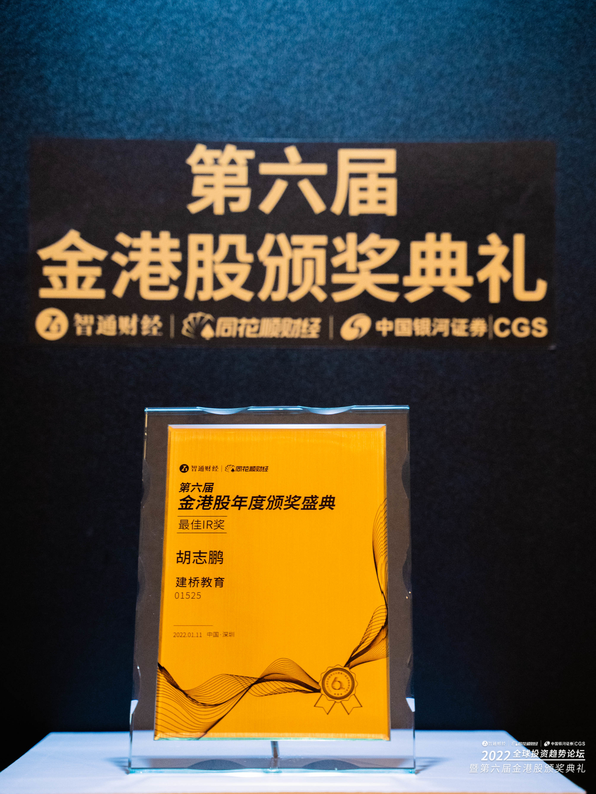 胡志鹏奖项.jpg