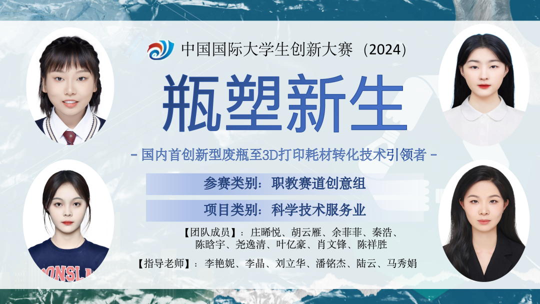 竞发3 瓶塑新生.png