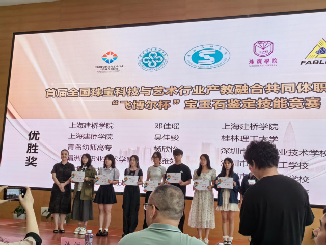 珠宝获奖.png