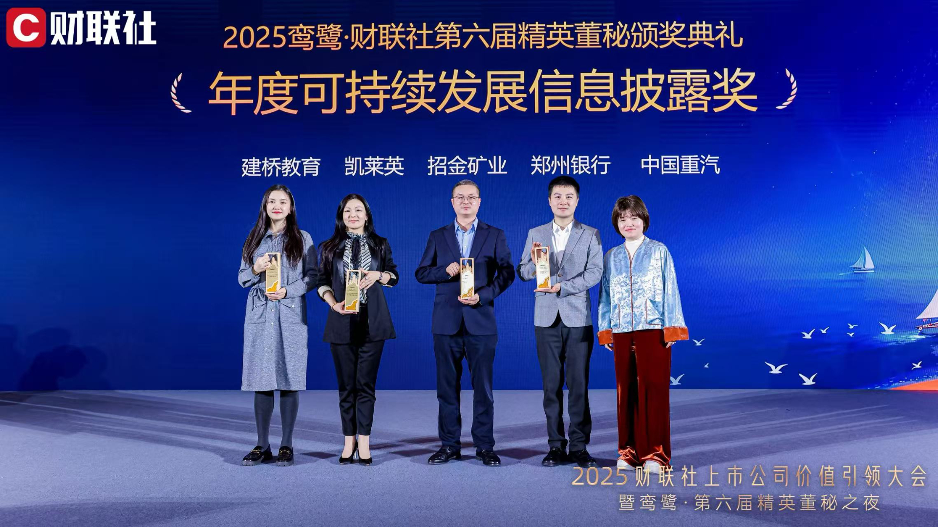 2025-12-12 信息披露奖